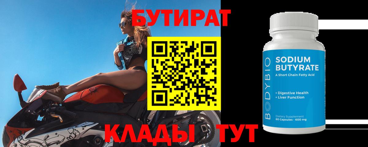 БУТИРАТ жидкий экстази Лангепас