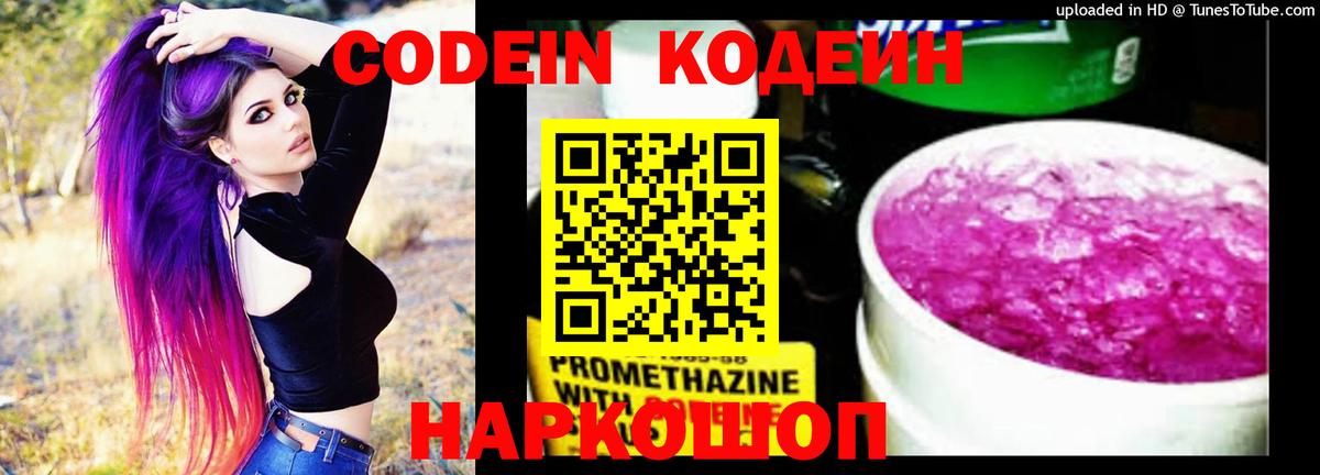 Кодеин Purple Drank  Кодеин Purple Drank  Лангепас  Вход с VPN 