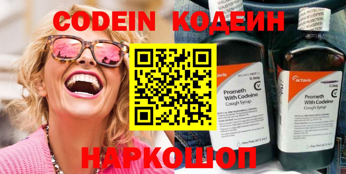 Кодеин Purple Drank Лангепас