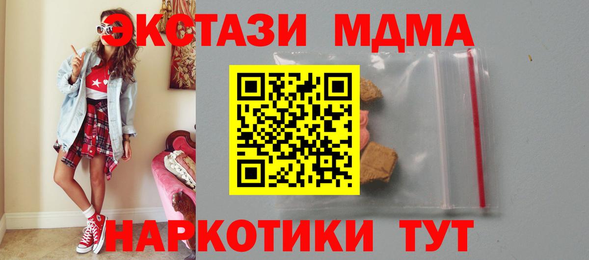 Лангепас  МДМА Molly  Вход с VPN  МДМА кристаллы 