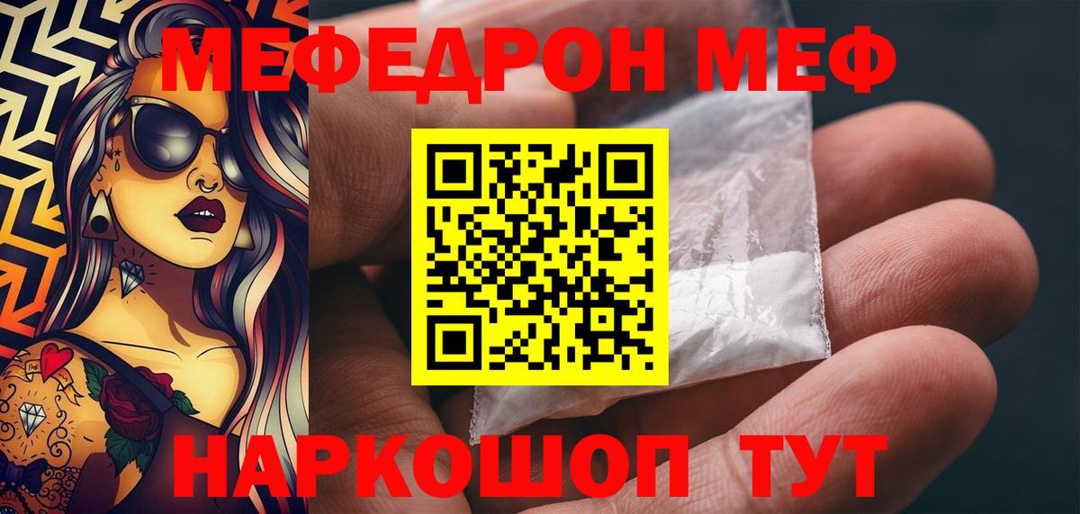 Меф мука Лангепас