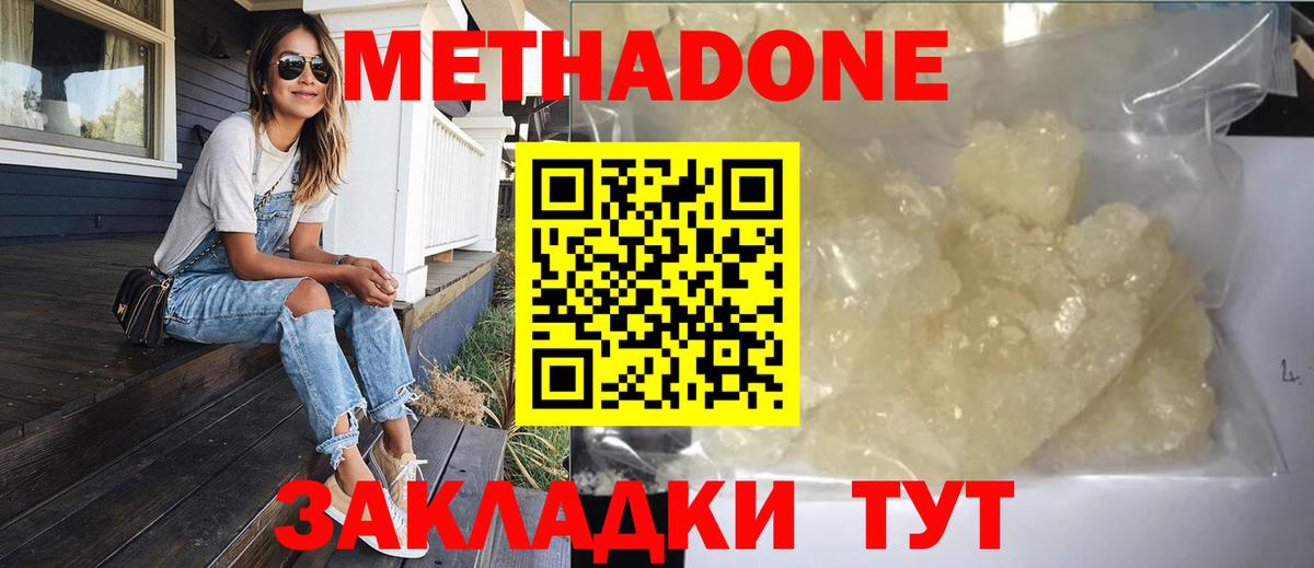Лангепас  Метадон кристалл  Вход с VPN  МЕТАДОН methadone 